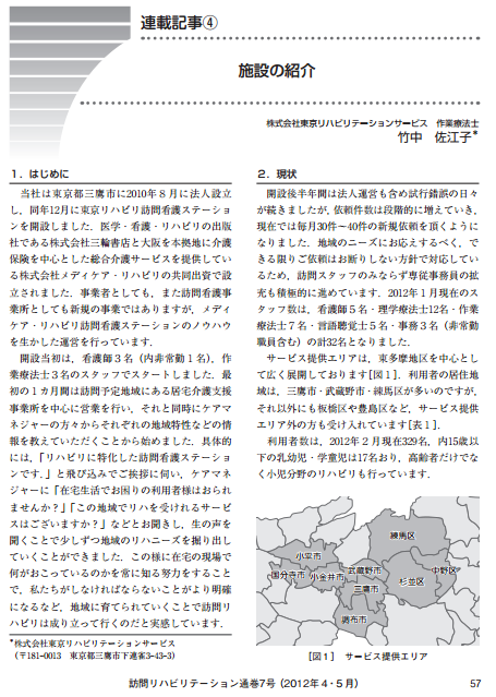 訪問リハビリテーション（通巻７号）掲載記事