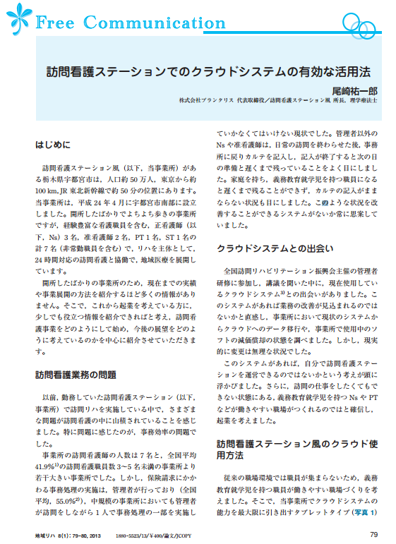 地域リハビリテーション8巻1号