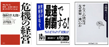 吉川 良三 氏 主な著書