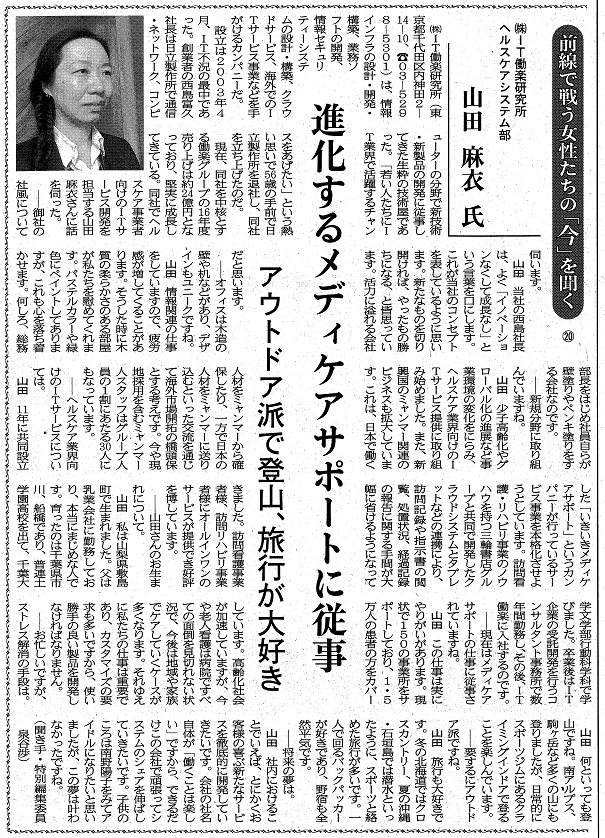 前線で戦う女性たちの「今」を聞く電子デバイス産業新聞の記事として当社社員が紹介されました