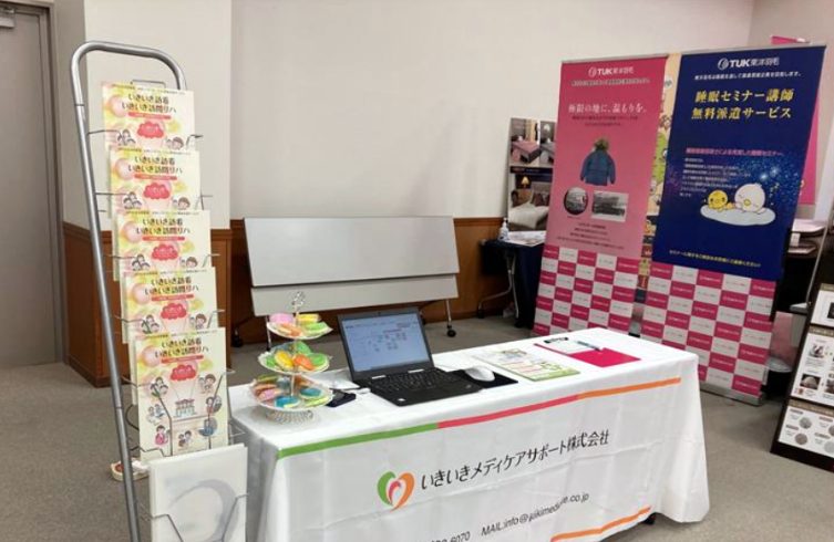 当社展示ブース