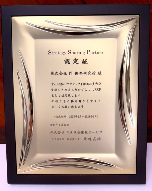 SSP認定証
