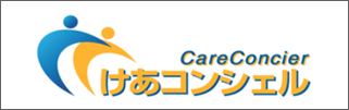 けあコンシェルジュ